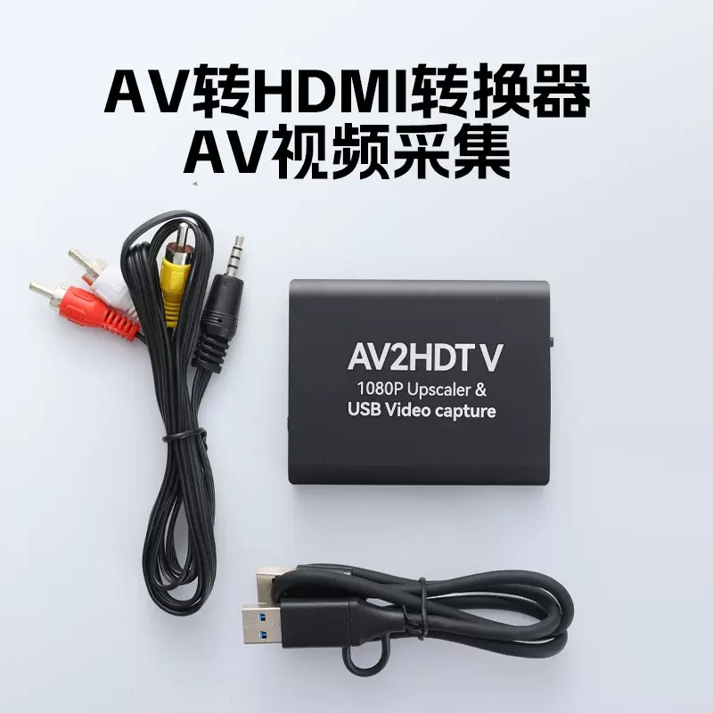 工厂直销AV TO HDMI转换器视频采集卡支持1080P30HZ视频采集环出