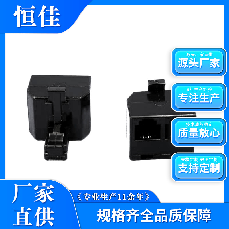 恒佳厂家一分二美公转二美母 RJ11牛角 6P4C电话转接头电话一分二