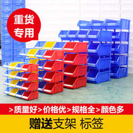 零件盒加厚物料盒组合式塑料盒货架盒元件盒螺丝工具盒物料收纳盒