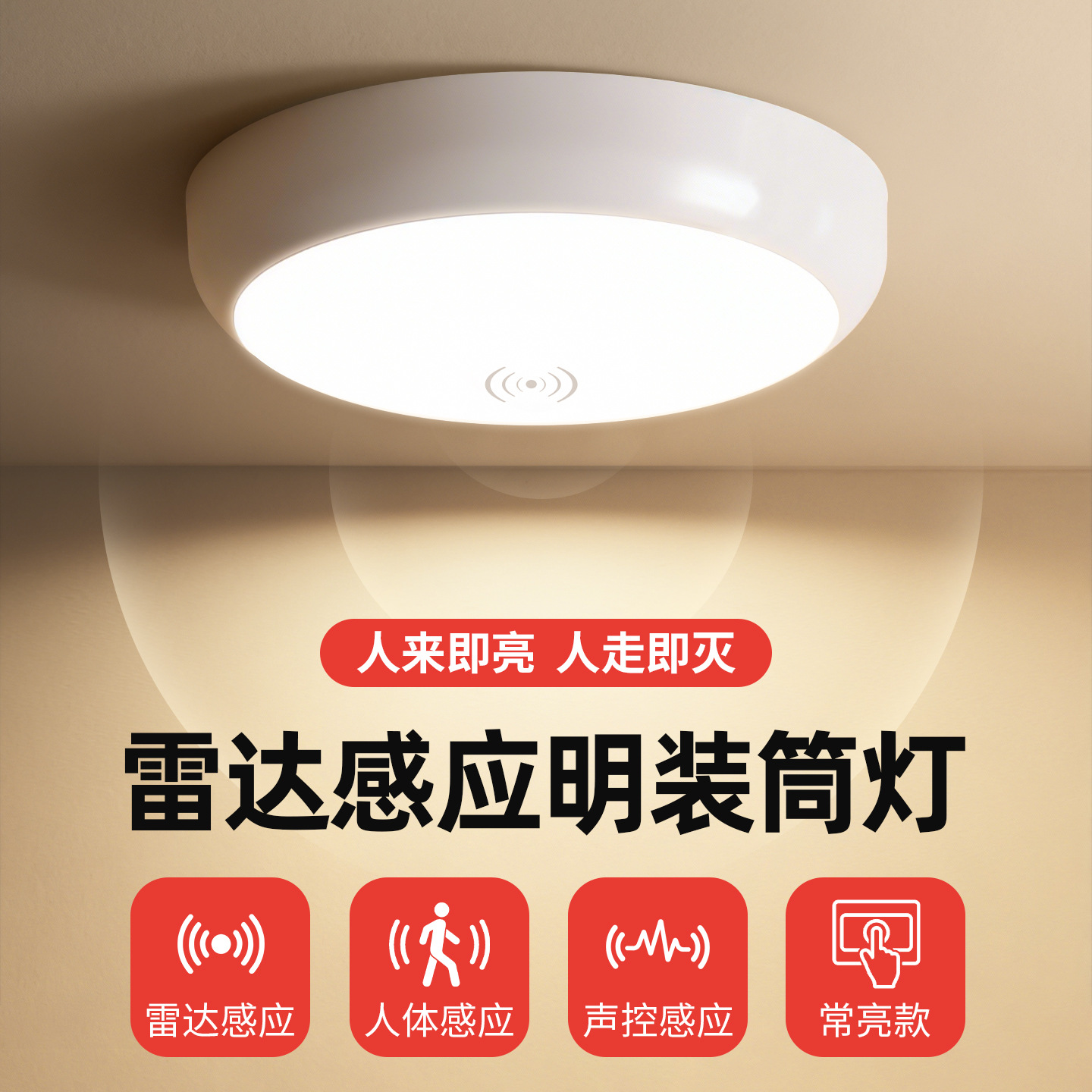 LED motion-sensor lights, stairwell lights, ceiling lights, hallway panel lights, corridor lights, infrared motion sensor radar, voice-activated lights.