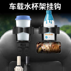 新款车载多功能水杯架挂钩爆款车载后枕挂钩置物收储手机导航支架