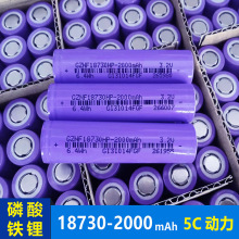 3.2V磷酸铁锂电池18730 2000mAh 电动工具太阳能路灯UPS储能电池