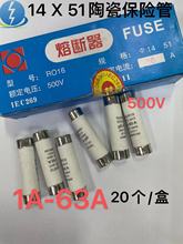 14X51MM陶瓷保险丝管 1A- 63A 500V R016陶瓷保险管IEG269熔断器