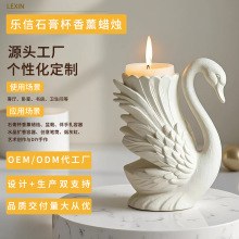 乐信 石膏杯香薰蜡烛石膏杯蜡扩香石容器 天鹅扩香摆件源头工厂