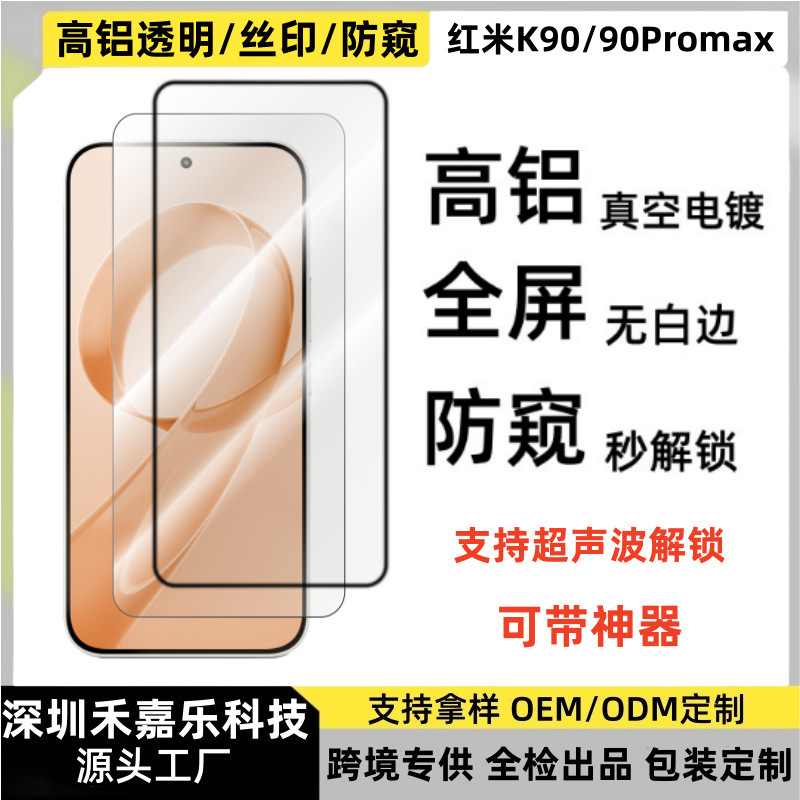 Suitable for Redmi K90Max/K90Pro Mobile Phone Ultrasonic Unlocking Tempered Film Transparent K90Promax Film Suitable for Redmi K90Max/K90Pro Mobile Phone Ultrasonic Unlocking Tempered Film Transparent K90Promax Film