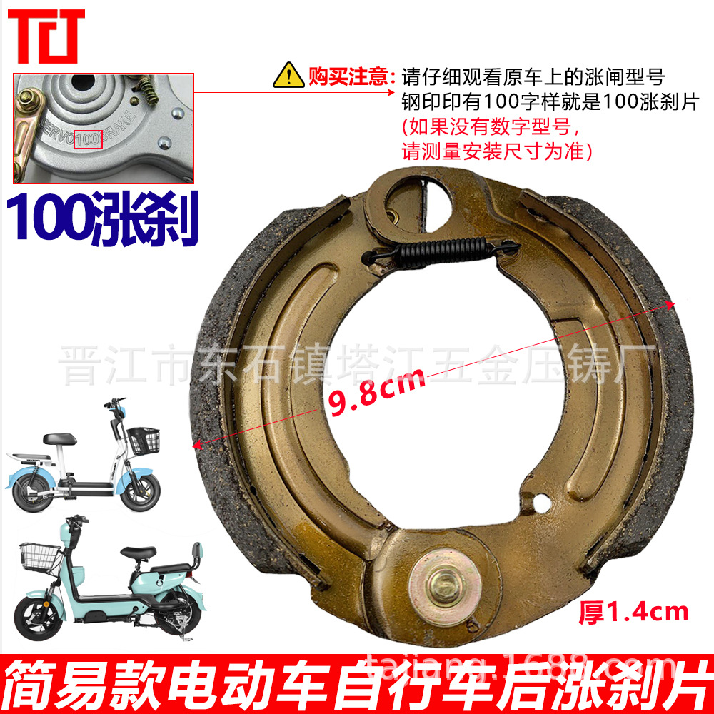 Almohadilla de freno de coche eléctrico simple 80/90/100/110 bicicleta delantera y trasera freno de la rueda pequeña batería bloque de freno de coche