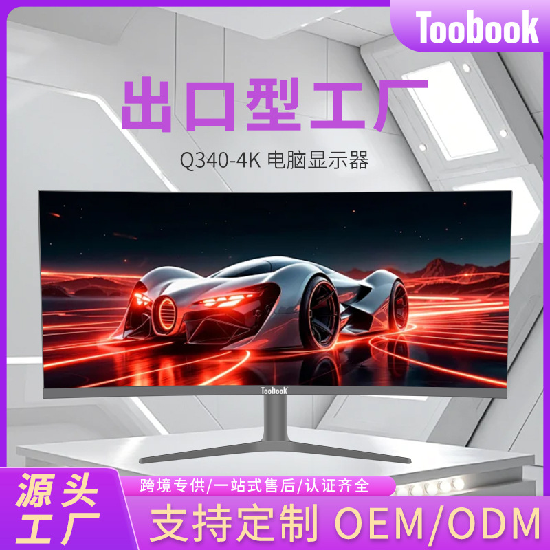 Cross-Border Exclusive Supply of 34-Inch 4K Gaming Monitors, Desktop Curved Display Design, Cross-Border Ips Screen Wholesale