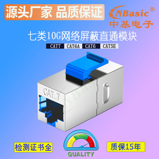 Factory Direct Supply 10g Category 7 and Category 6 Long Shielded Straight-Through Module Stp Network Rj45 Patch Cord Straight-Through Connector