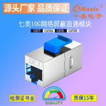 厂家直供万兆七类超六类长款屏蔽直通模块STP网络RJ45对插直通头