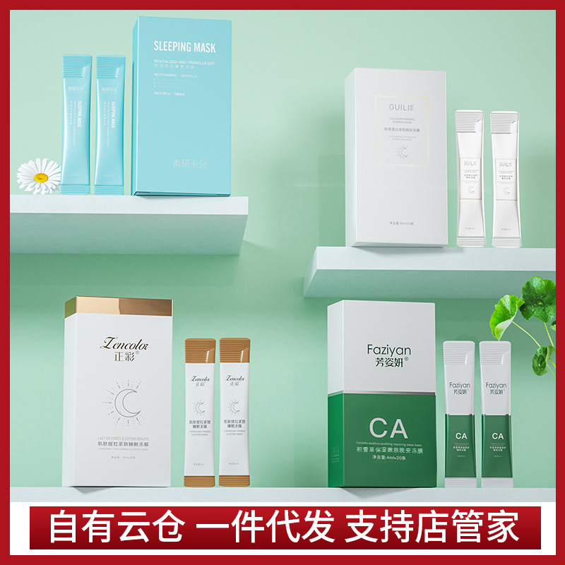 Boudoir Collagen Compact Freeze-dried Powder Set Box Goodnight Frozen Film Coating Wash-free Freeze-dried Powder Sleep Mask
