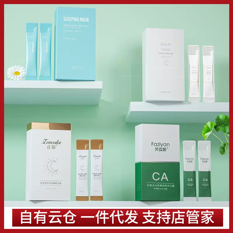 闺丽胶原蛋白紧致冻干粉套盒晚安冻膜涂抹式免洗冻干粉睡眠面膜