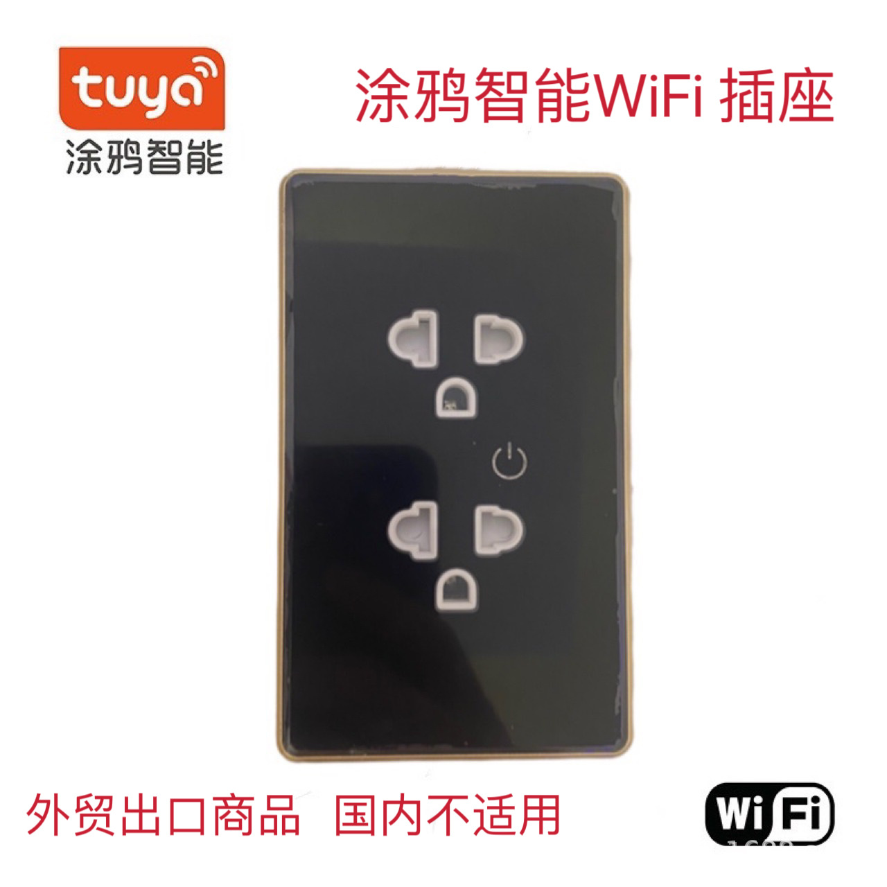 外贸出口美标120型智能插座 涂鸦智能插座涂鸦ZIGBEE插座WIFI插座