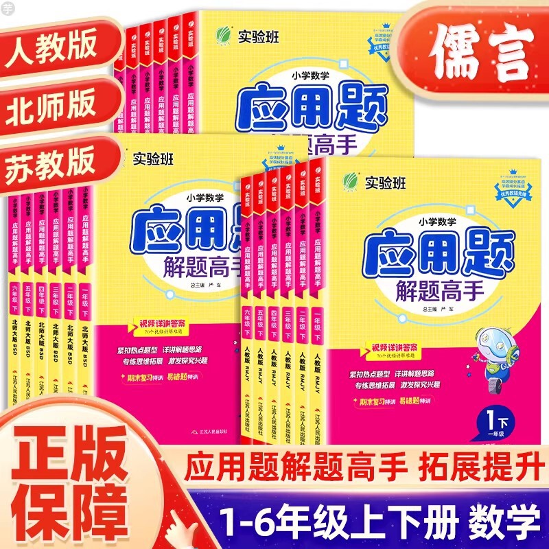 2026 Spring Experimental Class Math Application Problem Solving Expert Special Training in Elementary School Math Thinking Application Problems 2026 Spring Experimental Class Math Application Problem Solving Expert Special Training in Elementary School Math Thinking Application Problems