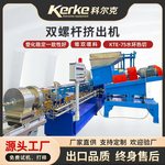 塑料造粒机设备KTE75D水环热切PE高浓黑色母双螺杆挤出机造粒机