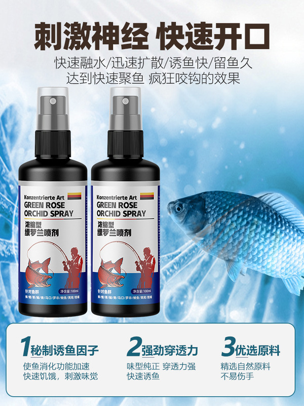 国良绿萝蓝喷剂钓鱼小药四季通用鲫鲤草鳊青罗非淡水鱼饵添加剂|undefined