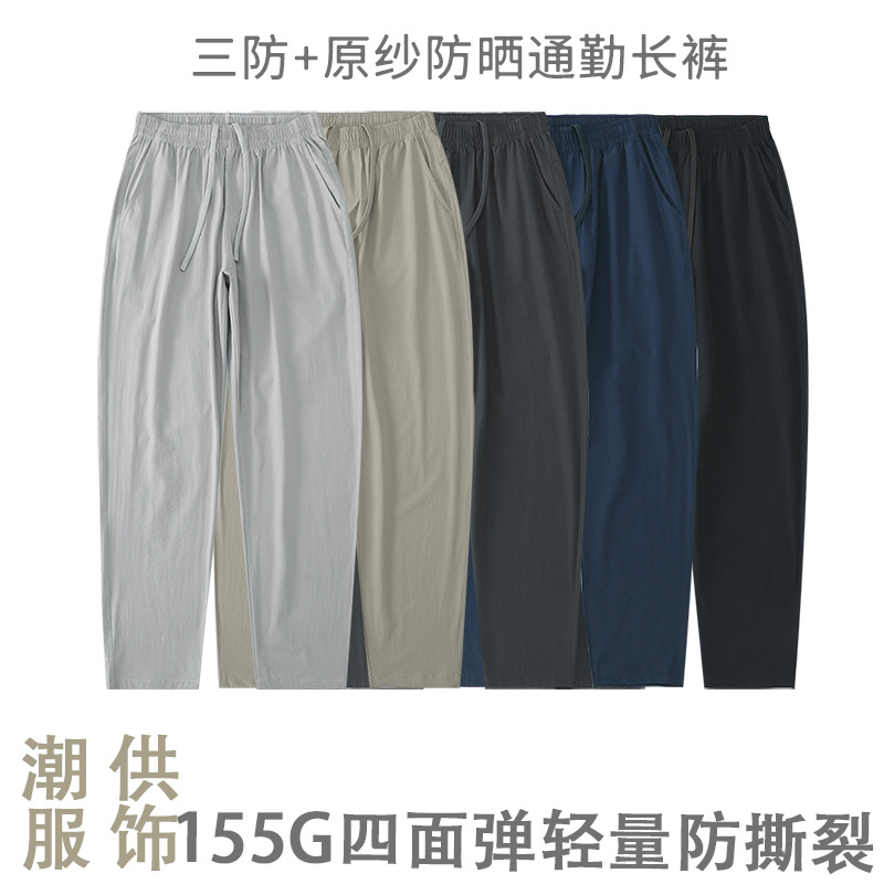 Teflon Quick-Drying Three-Proof Sports Pants for Men, Waterproof and Sunscreen, Four-Way Stretch Pants, Wear-Resistant, Lightweight, Trendyy Casual Pants