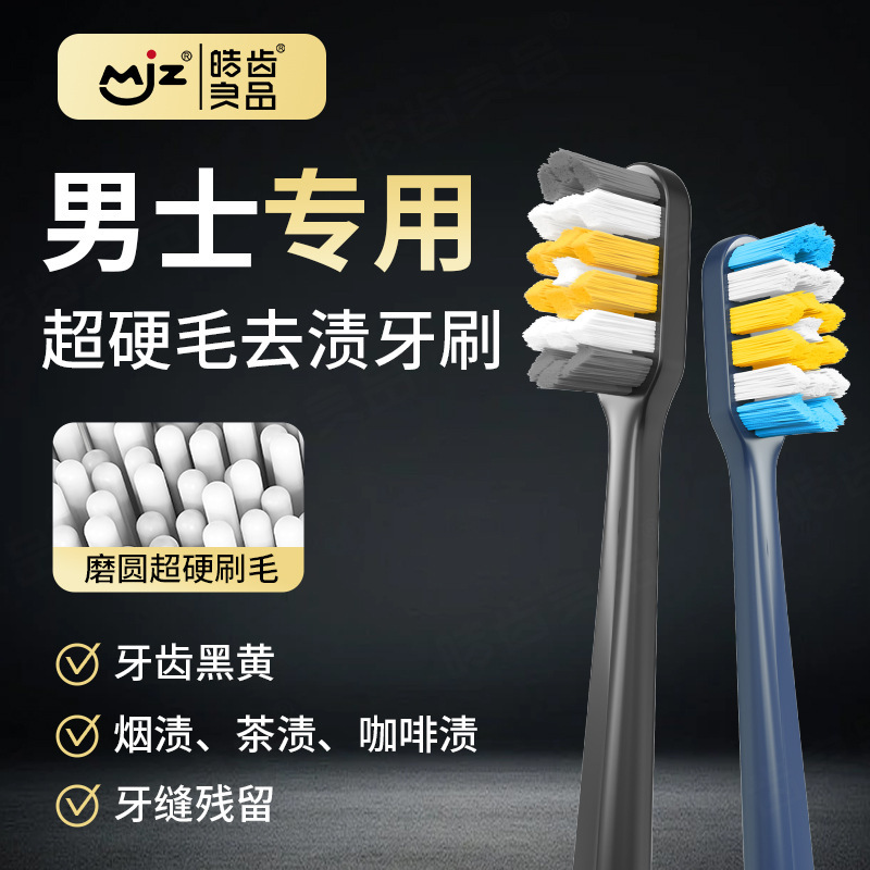Hard bristled toothbrush wholesale white tooth good products super hard 0.2mm wire diameter men to smoke stains high-end business adult home Hard bristled toothbrush wholesale white tooth good products super hard 0.2mm wire diameter men to smoke stains high-end business adult home
