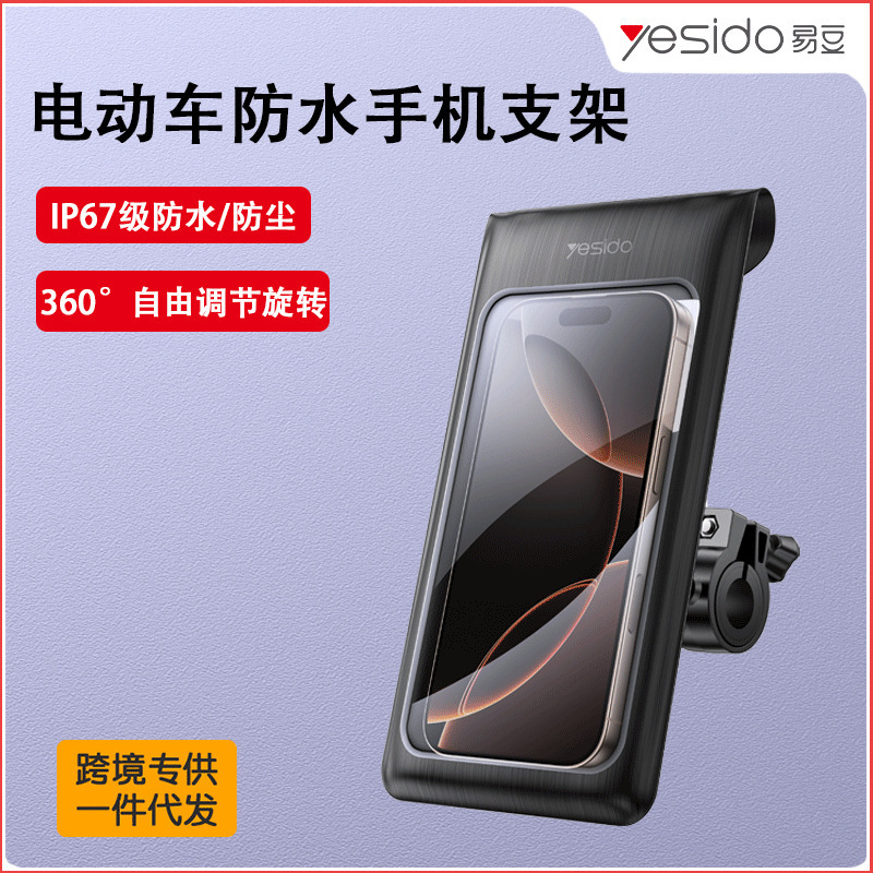 yesido电动车手机支架 跨境代发防水防尘导航触屏 摩托车手机支架|undefined