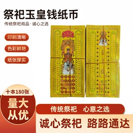 冥币/纸钱;殡葬用品;纸质工艺品