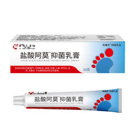 现货批发脚痒脚气抑菌止痒软膏阿莫罗抑菌芬乳膏抖音