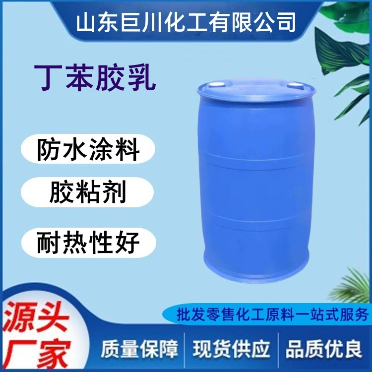 Латекс стирол-бутадиеновый Juchuan Dow различных моделей, гидроксистирол-бутадиеновый латекс для строительства, газонной краски, ткани, ковров.