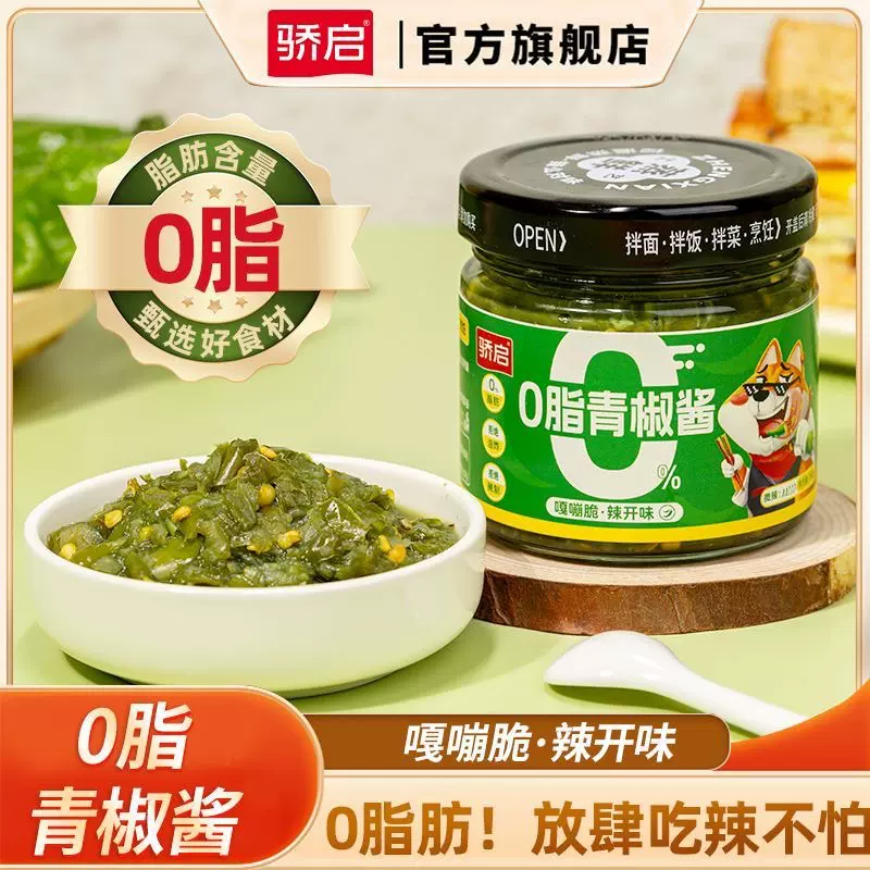 【一件代发】骄启0脂青椒酱180g辣椒酱下饭菜轻食拌面蘸料香辣