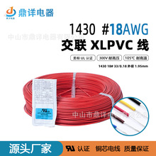 PVCUL1430Ӿ#18awg ^ݗXLPVCȼȲBӾ