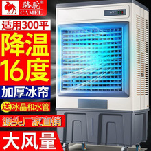 骆驼冷风机工业大型水空调商用工厂车间养殖仓库流水线制冷风扇移
