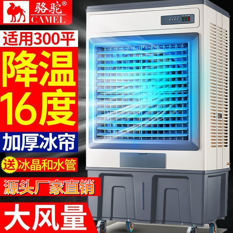 骆驼冷风机工业大型水空调商用工厂车间养殖仓库流水线制冷风扇移