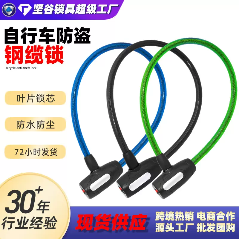 自行车锁防盗密码锁山地车单车专用锁耐磨钢缆锁链条锁合金钢缆锁