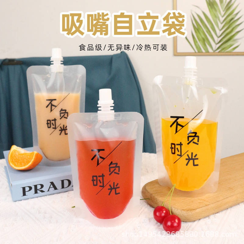現貨壹次性不負時光吸嘴袋塑料食品袋奶茶外賣湯打包袋飲料袋定制