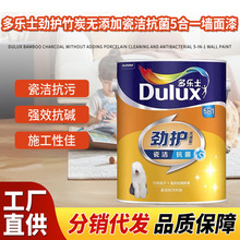 多乐士劲护无添加瓷洁抗菌五合一乳胶漆涂料面漆底漆建筑装饰油漆
