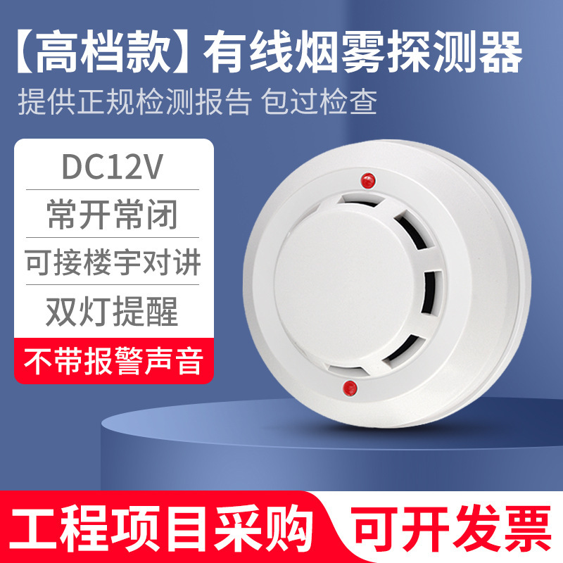 煙警報器 12V ネットワーク煙センサー有線スイッチ 24V 火災温度検知器|undefined