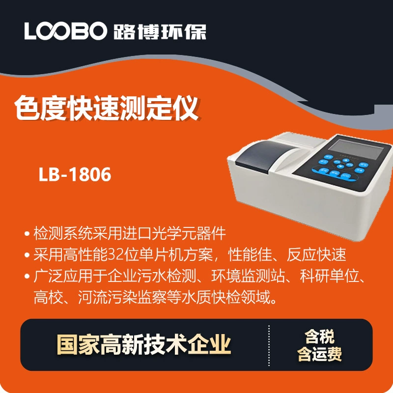 Портативный детектор цветности качества воды предприятия по тестированию сточных вод