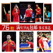 马龙 中国乒乓球体育运动员明星兵乓球馆 海报装饰画实木相框墙画