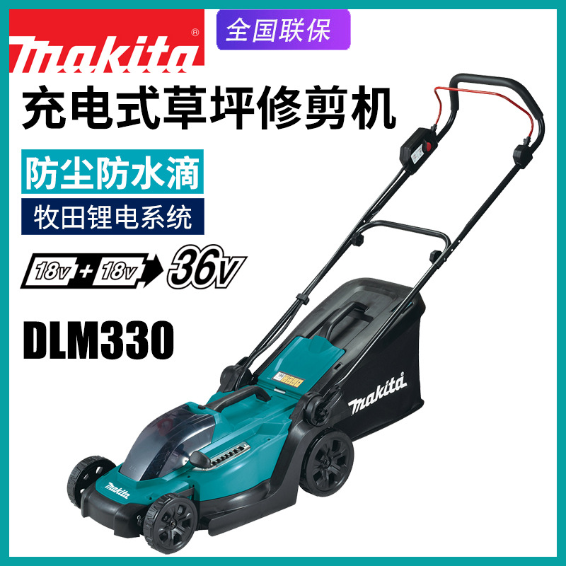 Makita牧田DLM330充电草坪修剪机手推电动割草机多功能家用除草机