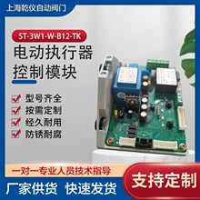 电动执行器控制模块ST-3W1-W-B12-TK 调节型控制板