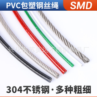 A variety of plastic coated wire rope 304 stainless steel wire rope plastic coated wire rope clothes rope lifting rope grape rack rope