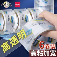 得力30200高透明强力胶带透明胶带快递高粘度打包专用手撕封箱胶