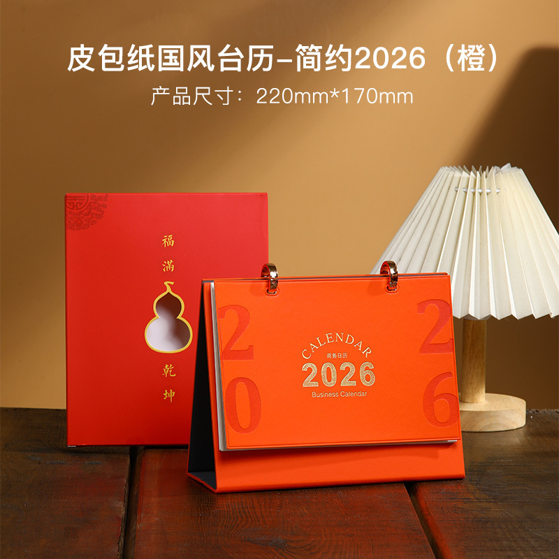 2026皮架台历定制马年高档月历企业商务送礼简约国风桌面摆件专版|undefined
