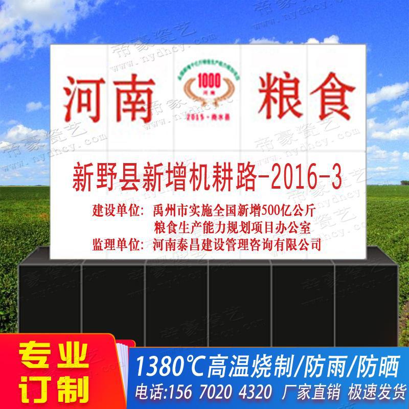 新增千亿斤粮食生产能力标示牌千亿斤磁砖标识牌千亿斤粮食标志牌