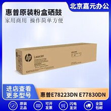 适用于HP惠普E78223DNE77830DNE78523DNM72625原装粉盒硒鼓打印机