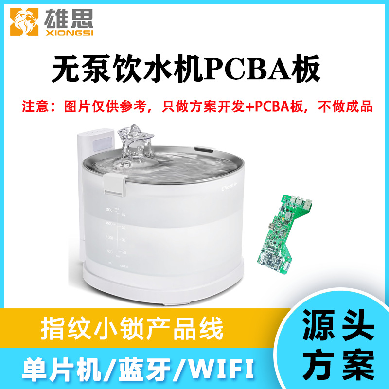 无泵  宠物饮水机 方案开发设计PCBA板  无线宠物喷泉电池供电