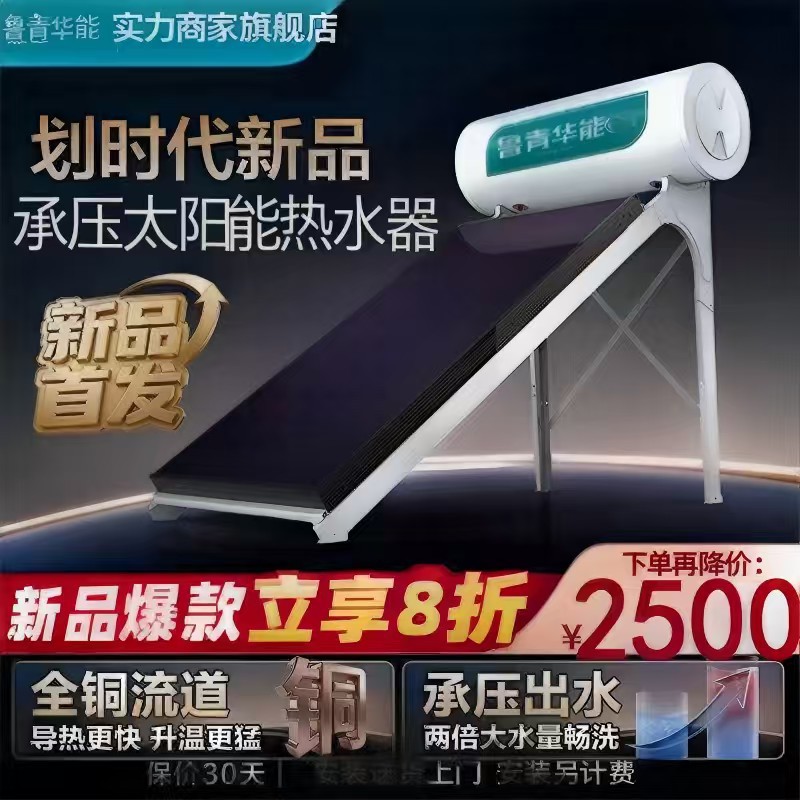 平板太阳能热水器换热承压太阳能自动上下水热水器高温耐久10年