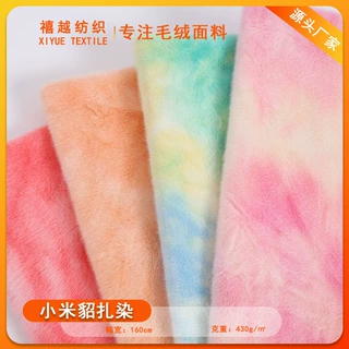 工厂现货小米貂扎染  拉布 布丹麦绒  七彩渐变小兔毛 玩具鞋帽