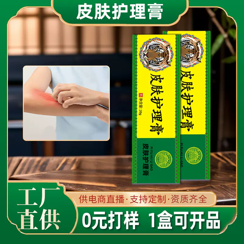 百草止痒膏皮肤护理软膏乳膏全身艾叶滋润膏真菌王草本萃取现货