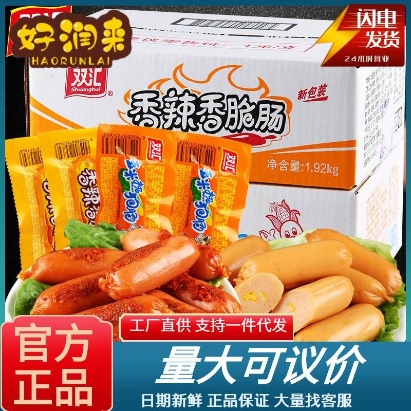 Shuanghui Пряная хрустящая колбаса 32 г * 60 пакетов целых коробок повседневной сладкой кукурузы хот-дог колбаса барбекю ветчина колбаса оптом
