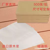 Оптовая продажа, бумага для барбекю, бумага для выпечки, упаковка, масляная бумага, противень, силиконовая масляная бумага, 33*23 см, 500 листов/упаковка