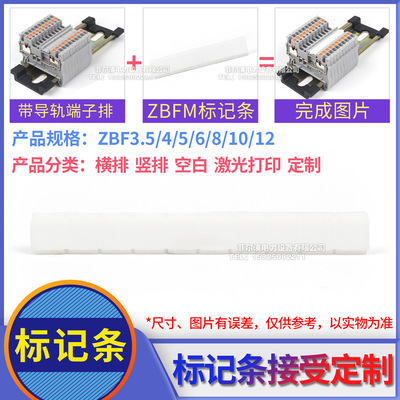 ZBF3.5 5 6 8 10 12标记条PT1.5/ST2.5/PT2.5/ST4/PT4端子排标牌