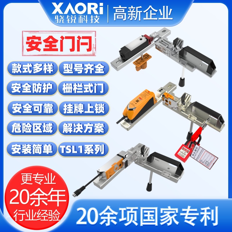 施莱格TSL1系列安全门闩型号TSL1A1+TSL1A2 栅栏式门危险区域安全